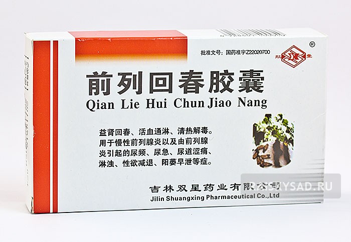 Капсулы "Цянь ле ху чунь цзяо нан" (Qian lie hui chun jiao nan, 前列回春胶囊)