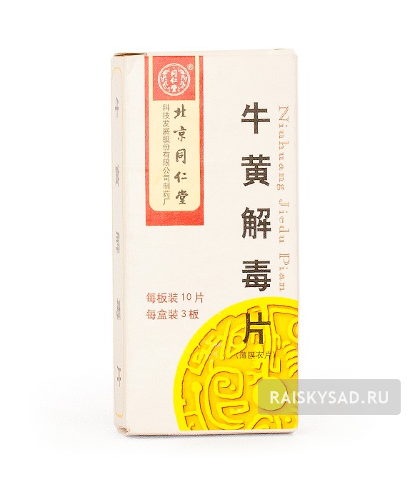 Таблетки "Нюхуан  Цзеду Пянь" (Niuhuang Jiedu Pian) от флюсов и др. воспалений в ротовой полости