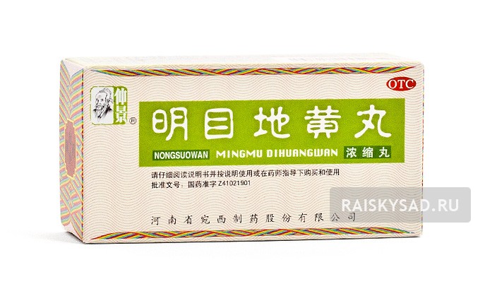 Пилюли "Мин Му Ди Хуан Вань" (Mingmu Dihuang Wan) для лечения глаз