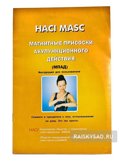 картинка Магнитные присоски акупунктурного действия (МПАД)  HACI MASC 8 штук от магазина Райский Сад
