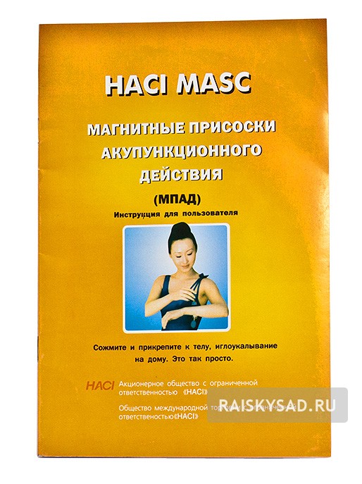 картинка Магнитные присоски акупунктурного действия (МПАД)  HACI MASC 12 штук от магазина Райский Сад