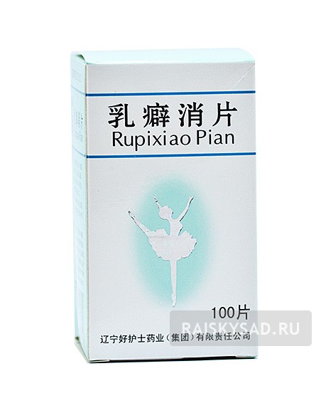 Таблетки "Руписяо" (Rupixiao)