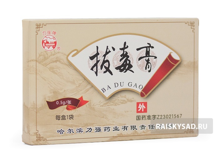 Пластырь от фурункулов "Ба Ду Гао" (Ba Du Gao)