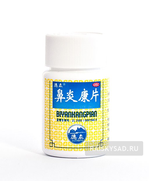 картинка Пилюли «Биянькан» (Biyankang Pian/ Biyan Kang Pian) для лечения носа от магазина Райский Сад