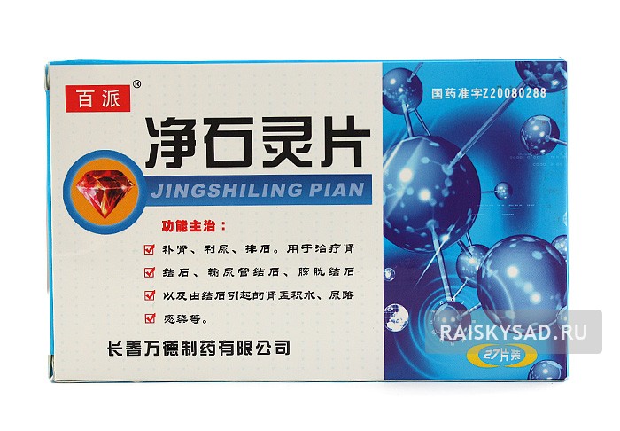 Таблетки  "Цзиншилин" (Jingshiling Pian/ Jing Shi Ling Pian) для вывода камней из почек