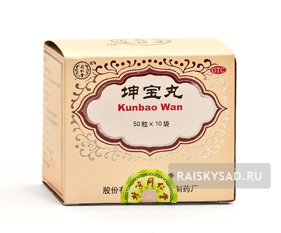 Пилюли от менопаузы "Кунбао ван" (Kunbao wan) Кунь Бао Ван