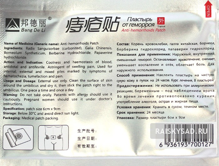 картинка Пластырь от геморроя "Anti-hemorroids patch" Bang De Li от магазина Райский Сад